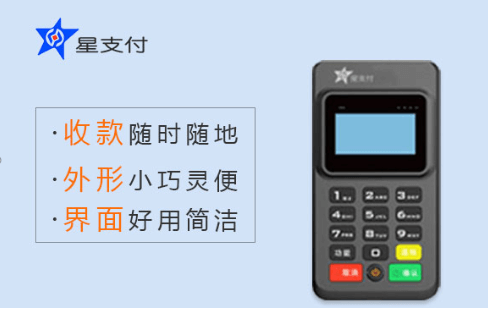 星支付提示“刷卡器连接失败”